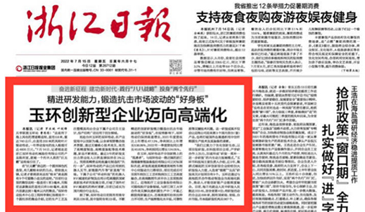 雙環傳動登上《浙江日報》頭版頭條！